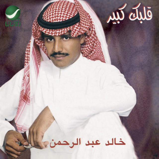 کاور آهنگ بدر طالع از Khaled Abdul Rahman