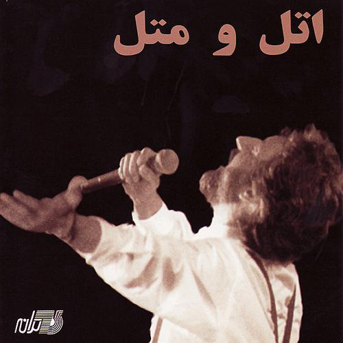 کاور آهنگ منزل به منزل از ابی