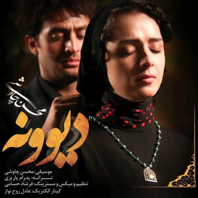 کاور آهنگ دیوونه از محسن چاوشی
