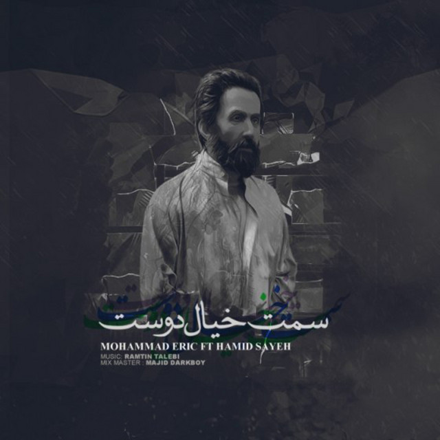 کاور آهنگ خیال از حمید سایه, محمد اریک
