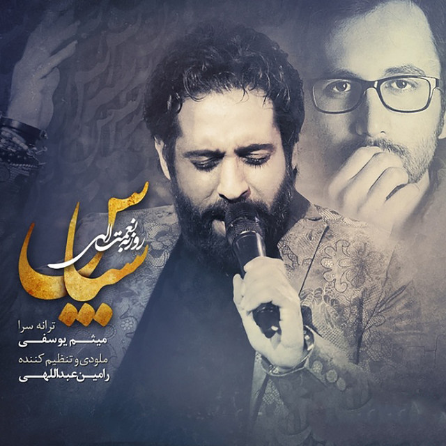 کاور آهنگ سپاس از روزبه نعمت‌اللهی