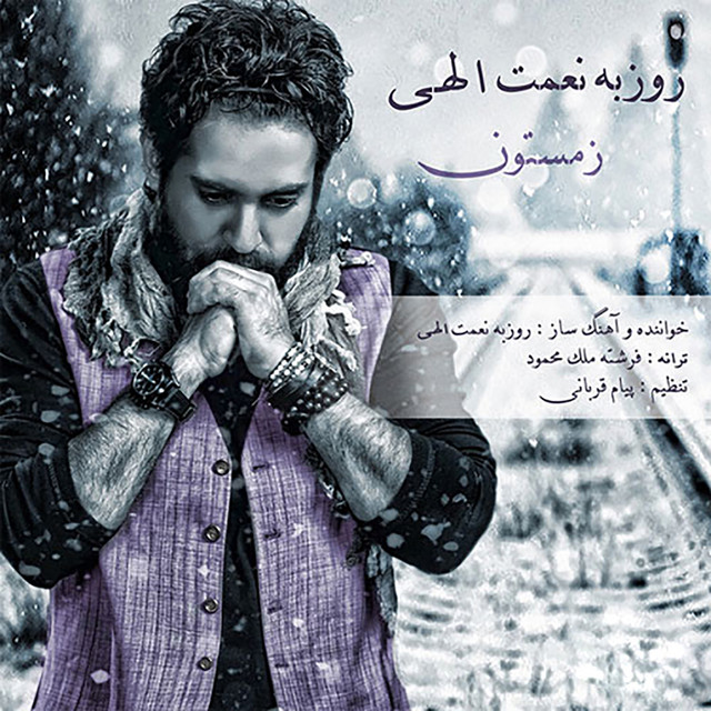 کاور آهنگ زمستون از روزبه نعمت‌اللهی