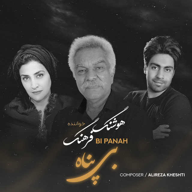 کاور آهنگ بی‌پناه از هوشنگ فرهنگ, علیرضا خشتی