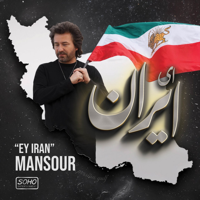 کاور آهنگ ای ایران از منصور