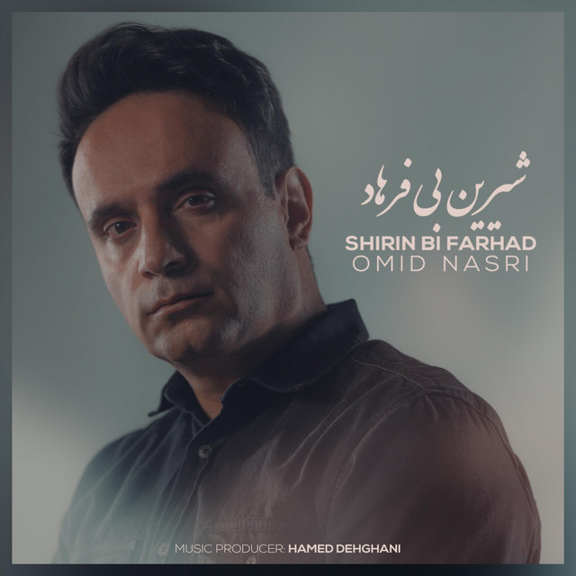 کاور آهنگ شیرین بی‌فرهاد از امید نصری