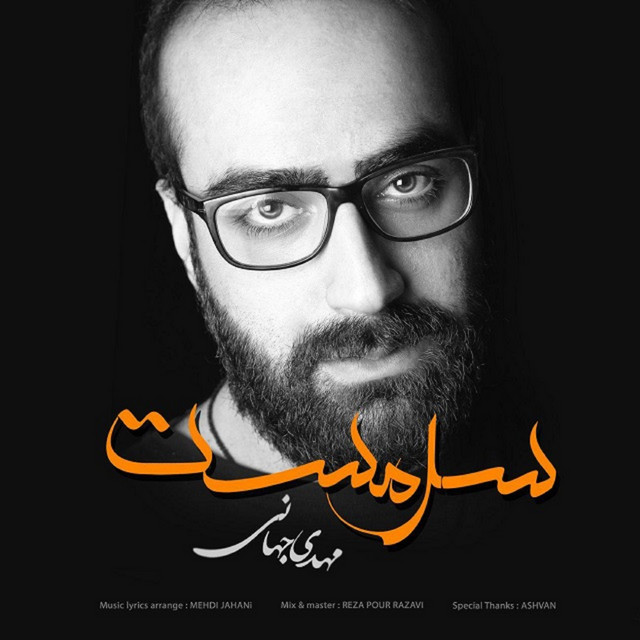 کاور آهنگ سرمست از مهدی جهانی