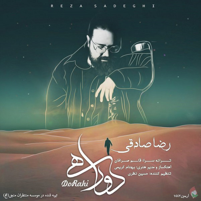 کاور آهنگ دوراهی از رضا صادقی