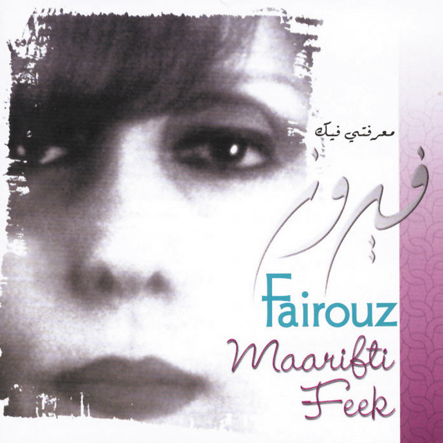 کاور آهنگ Aloula از Fairuz