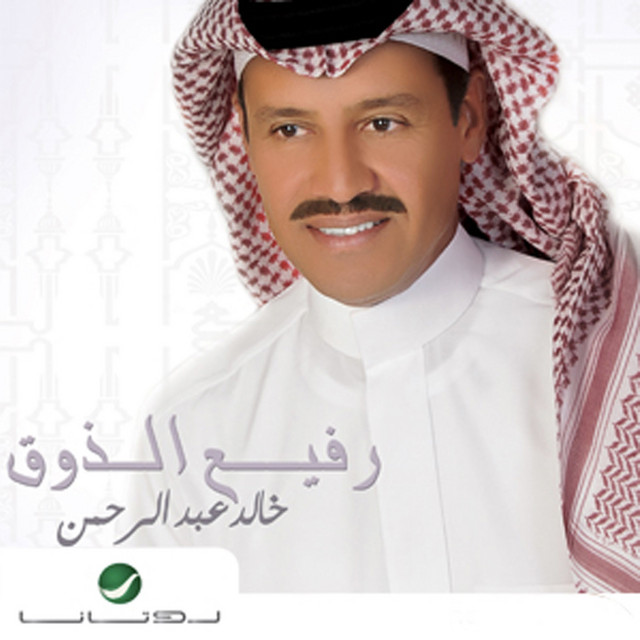 کاور آهنگ ست الستات از Khaled Abdul Rahman