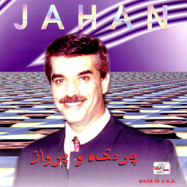 کاور آهنگ جاده عشق از جهان