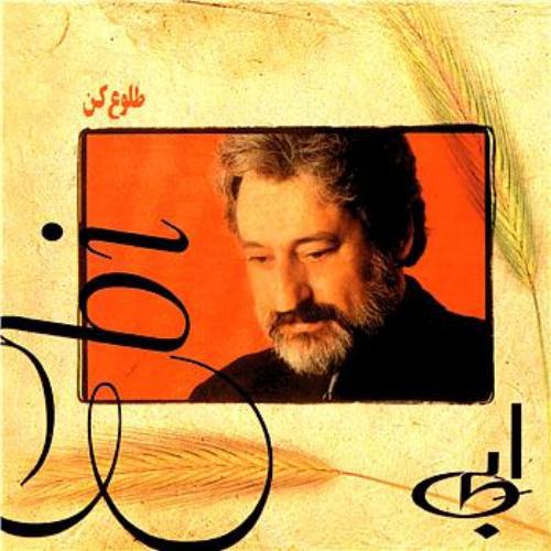 کاور آهنگ طلوع کن از ابی