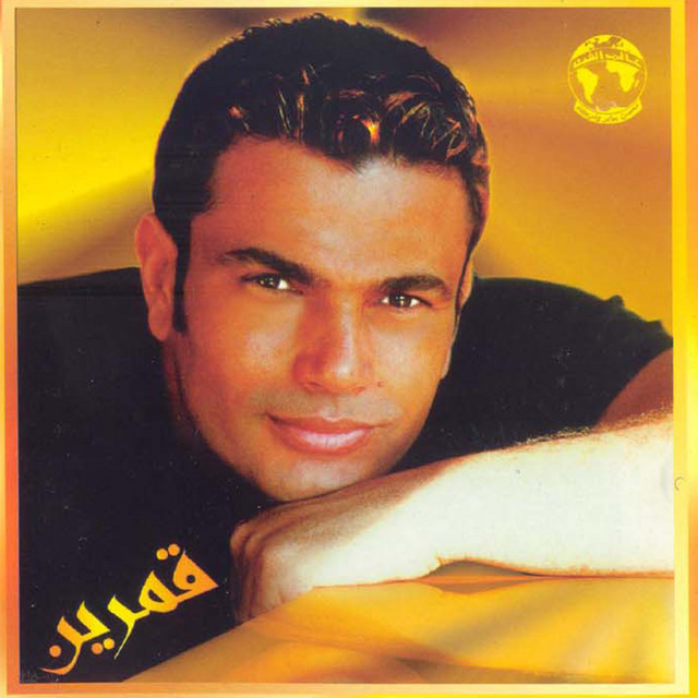 کاور آهنگ Ana از Amr Diab