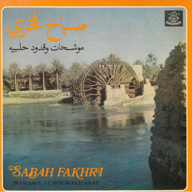کاور آهنگ Ya Shadi El Alhan از Sabah Fakhri