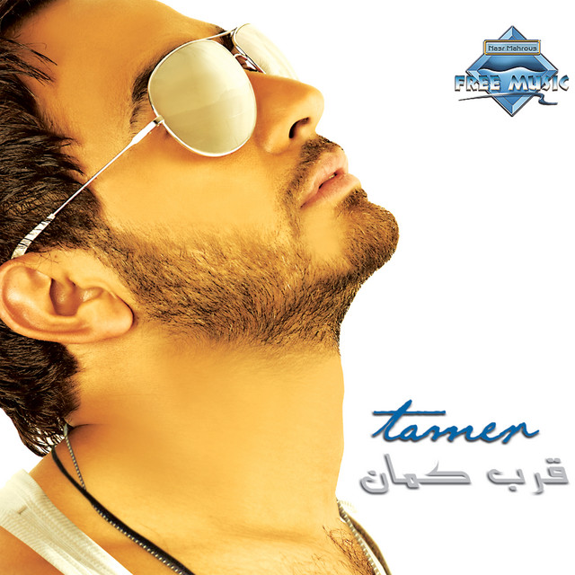 کاور آهنگ Alby Elly Habbak از Tamer Hosny