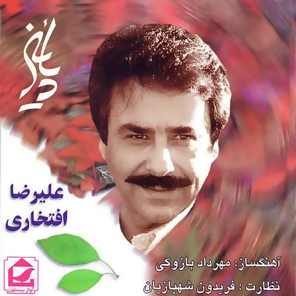 کاور آهنگ کجایی از علیرضا افتخاری