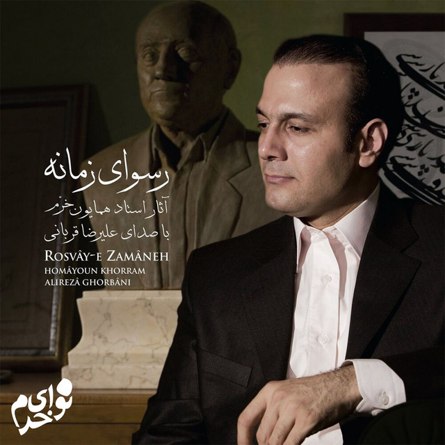 کاور آهنگ مخالف سه‌گاه – بداهه‌نوازی از همایون خرم, علیرضا قربانی
