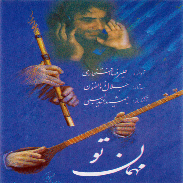 کاور آهنگ تکنوازی سه‌تار، بخش سوم از جلال ذوالفنون