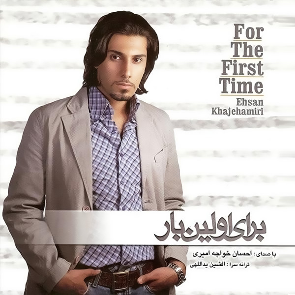 کاور آهنگ لبخند اجباری از احسان خواجه امیری