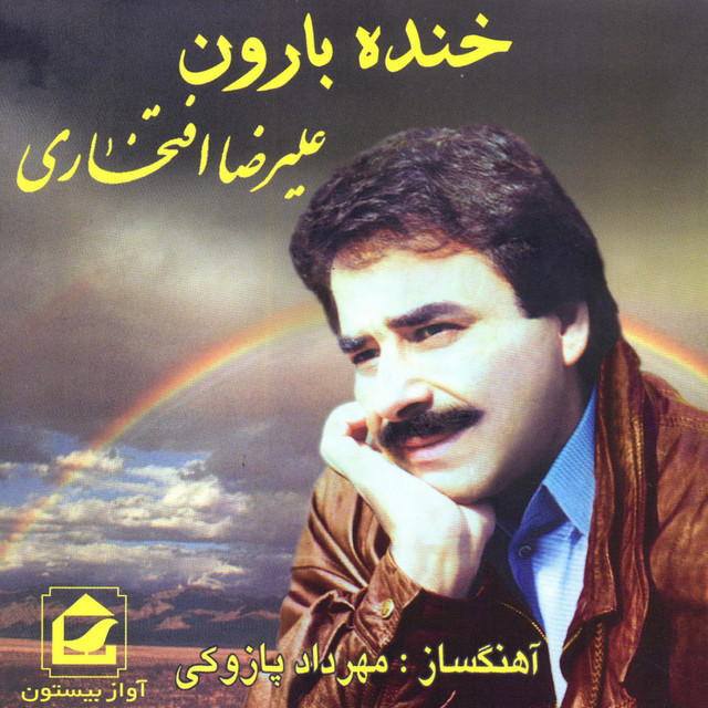 کاور آهنگ آه بی‌نوا از مهرداد پازوکی, علیرضا افتخاری