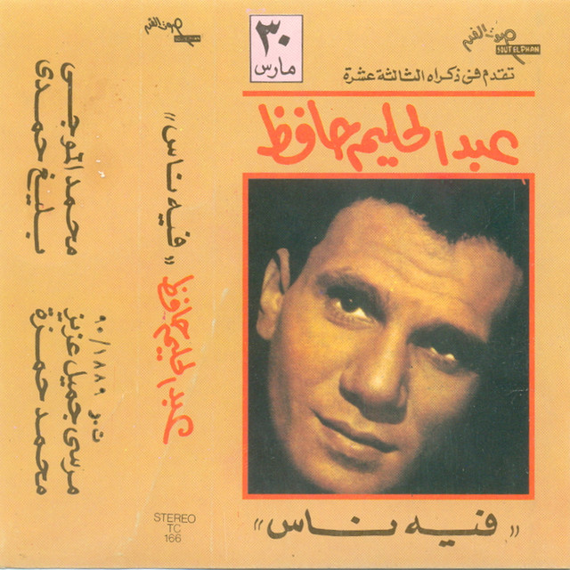 کاور آهنگ Man Ana Tatreeb از Abdel Halim Hafez