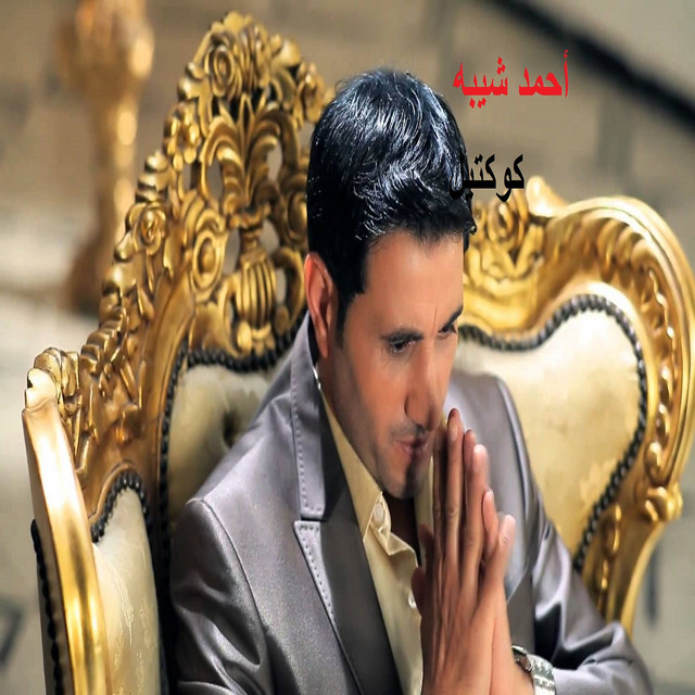 کاور آهنگ Khalony Sakit از Ahmed Sheba