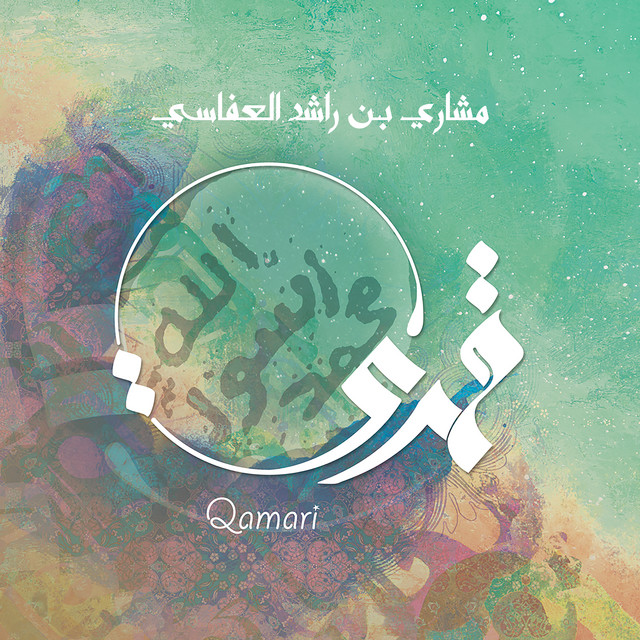 کاور آهنگ أكبر الشدات از Mishari Rashid Alafasy