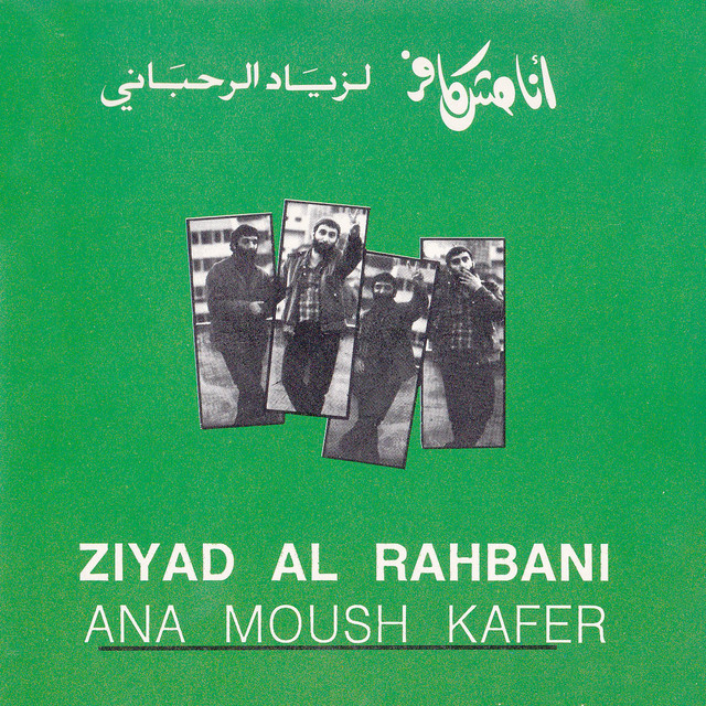 کاور آهنگ Shou Ada Ma Bada از Ziad Rahbani, Sami Hawat