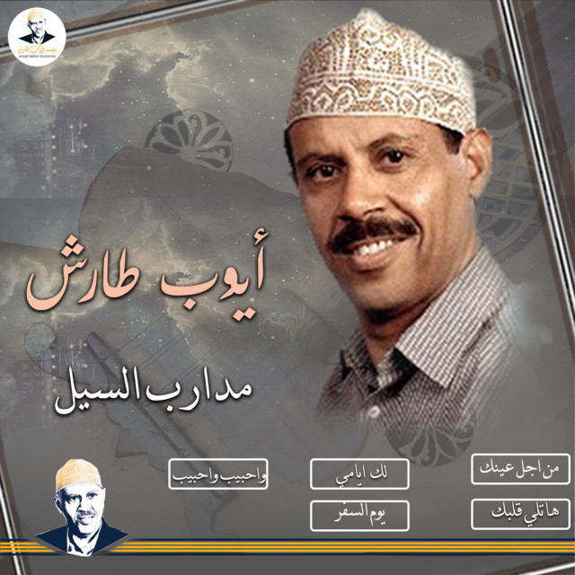 کاور آهنگ Yawm al-safar از Ayoub Taresh
