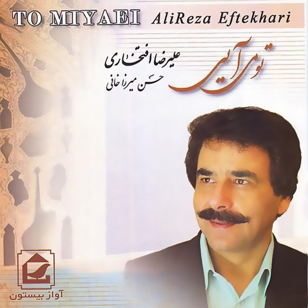 کاور آهنگ تب عشق از علیرضا افتخاری