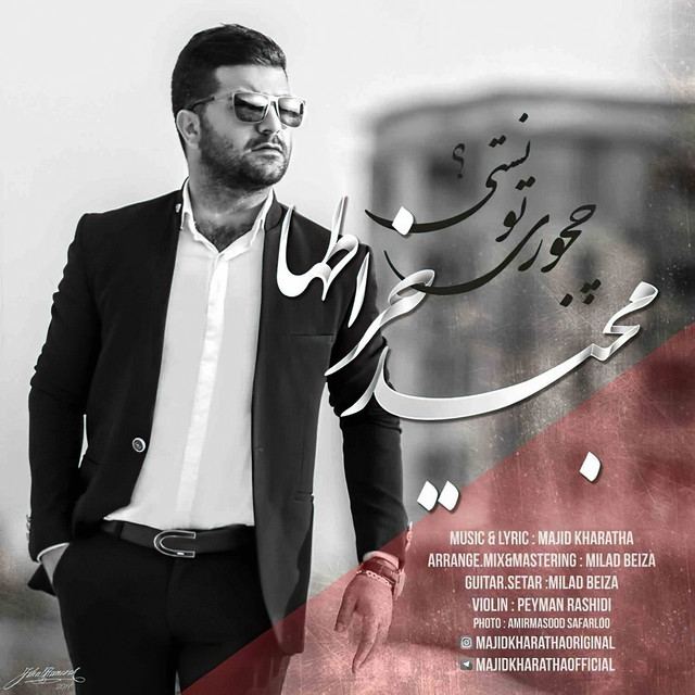 کاور آهنگ چطور تونستی از مجید خراطها