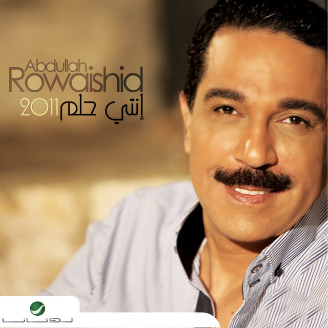 کاور آهنگ Akhadh Qalbi از Abdallah Al Rowaished
