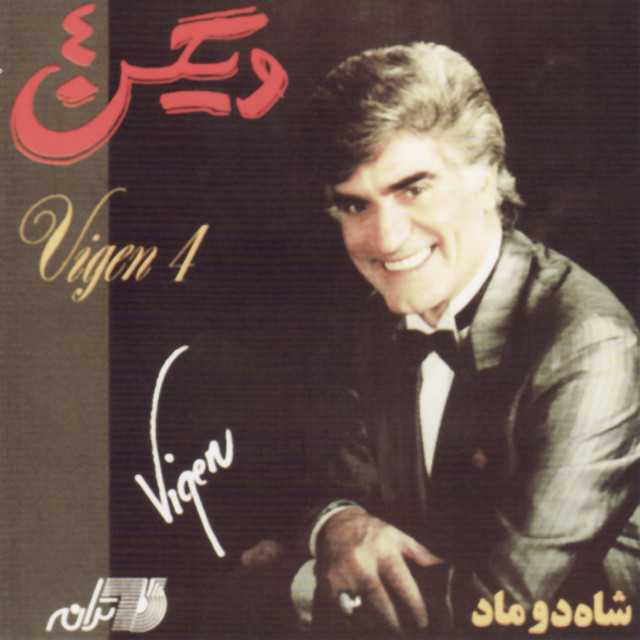 کاور آهنگ آسمان آبی از ویگن
