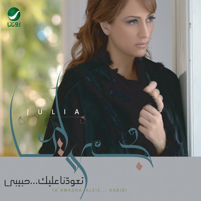 کاور آهنگ Mufakkir Ant از Julia Boutros