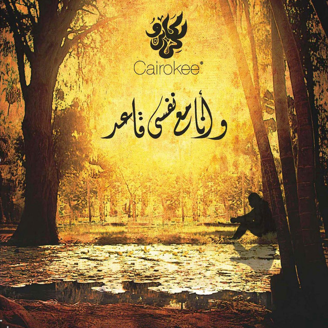کاور آهنگ Tayeh از Cairokee