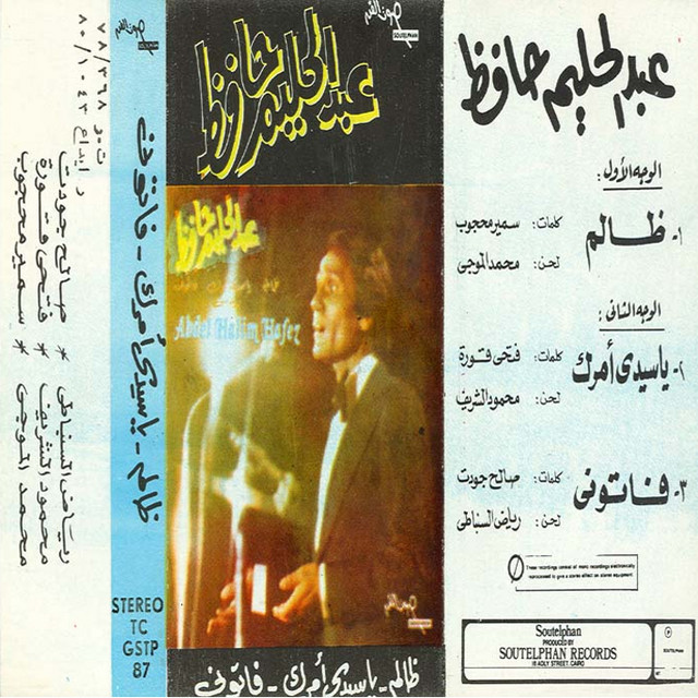 کاور آهنگ La Talomny از Abdel Halim Hafez