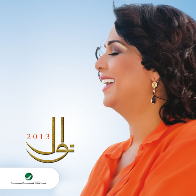 کاور آهنگ ذبحنى الشوق از Nawal