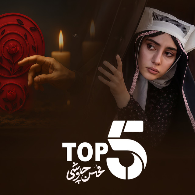 کاور آهنگ علاج از محسن چاوشی