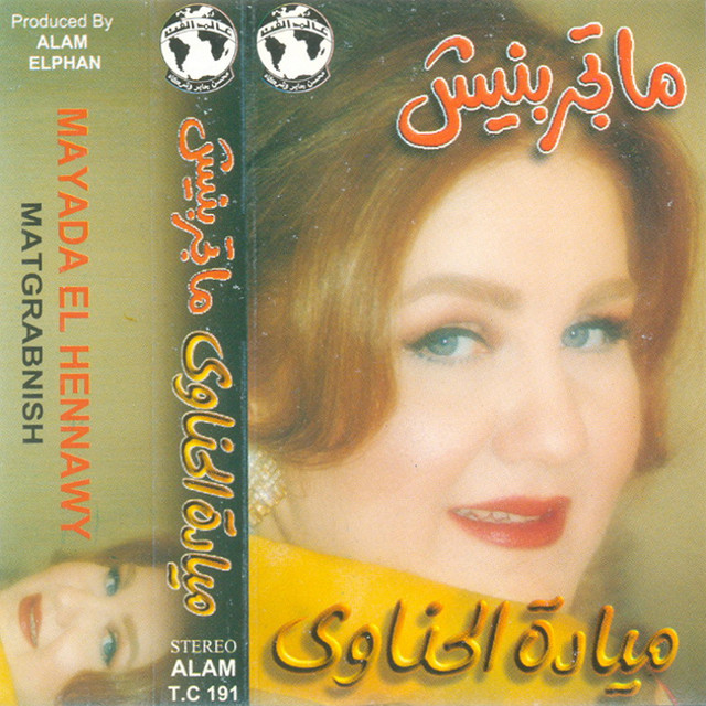 کاور آهنگ Enta Hena از Mayada El Hennawy