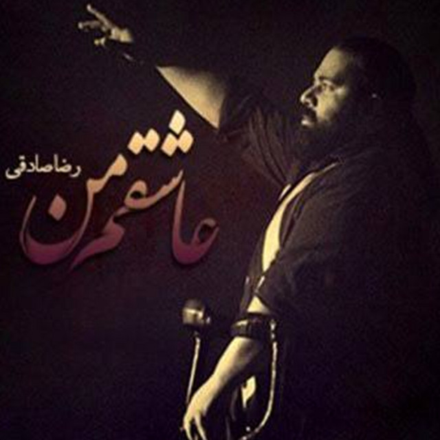 کاور آهنگ آقاجون از رضا صادقی