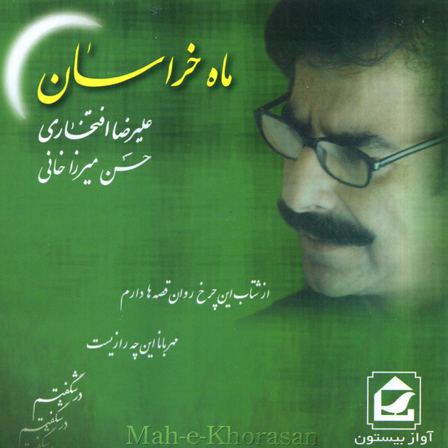 کاور آهنگ اشک چشمات از علیرضا افتخاری