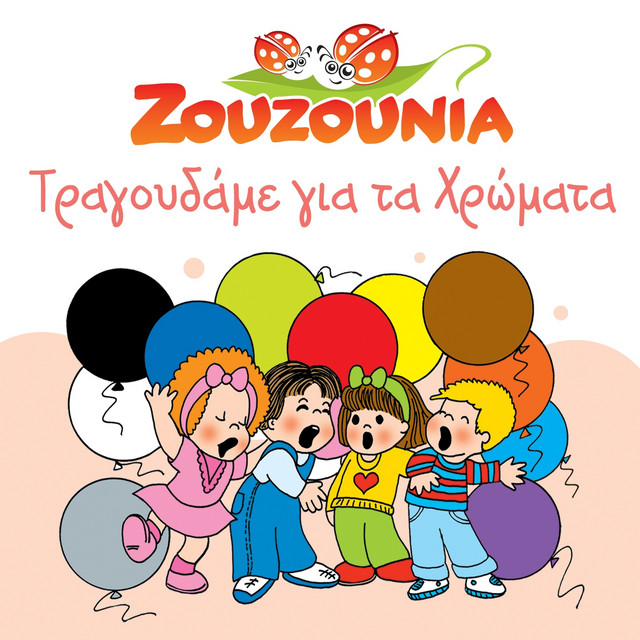 کاور آهنگ Prasino از Zouzounia
