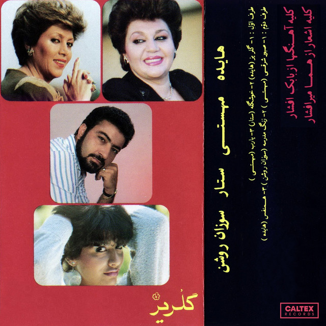 کاور آهنگ زنگ مدرسه از مهستی, سوزان روشن, هایده
