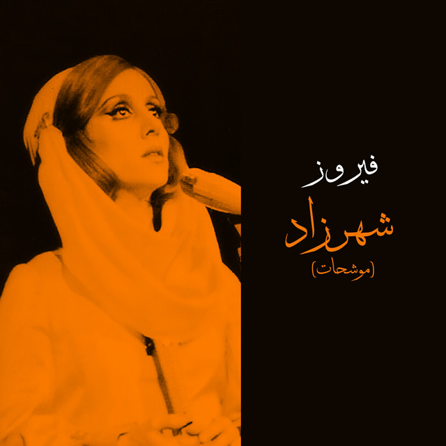 کاور آهنگ Ya Tair - Live از Fairuz