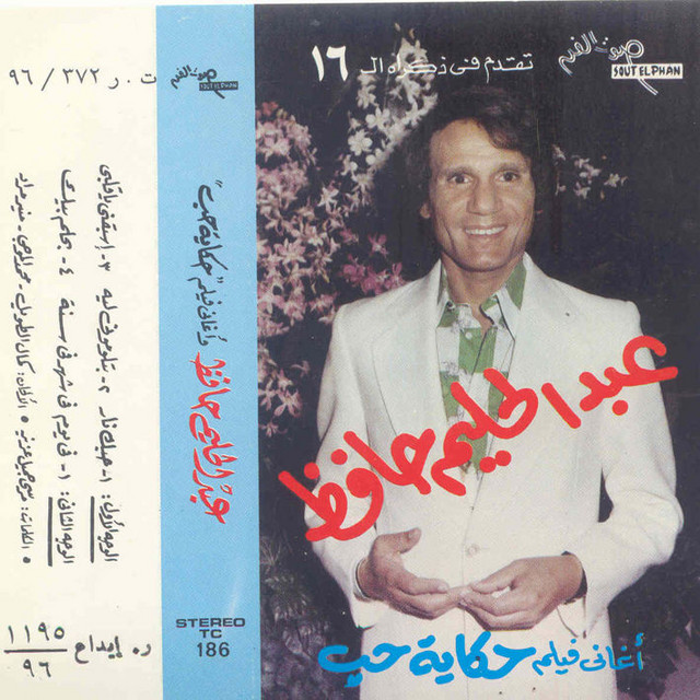 کاور آهنگ Betlomouny Leih از Abdel Halim Hafez
