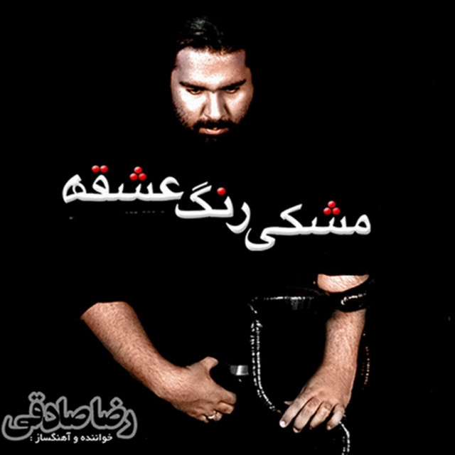 کاور آهنگ خندهٔ زورکی از رضا صادقی