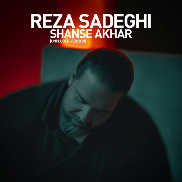 کاور آهنگ شانس آخر (آنپلاگد) از رضا صادقی