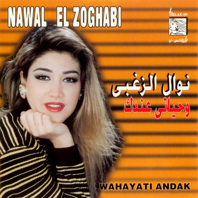 کاور آهنگ Odamak Haleen از Nawal Al Zoghbi