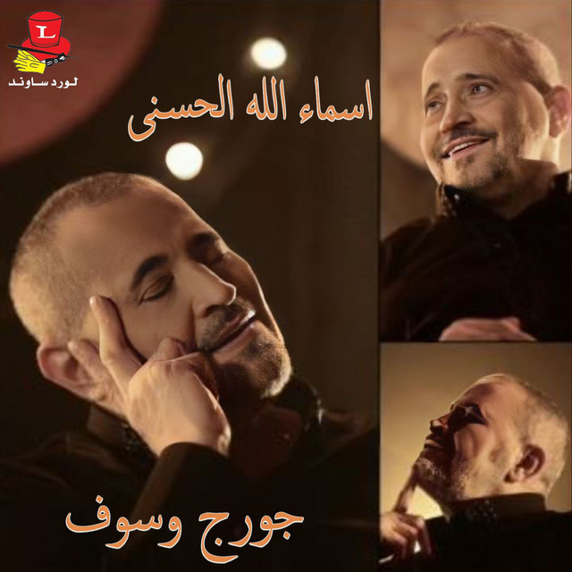 کاور آهنگ Fi Lgawe Ghame از George Wassouf