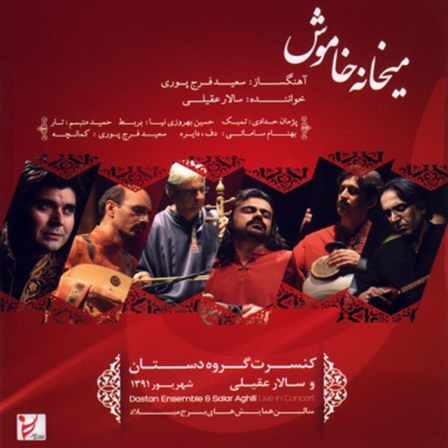 کاور آهنگ ساز و آواز از دستان انسِمبل, سعید فرج‌پوری, سالار عقیلی