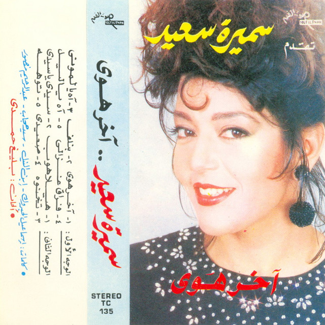 کاور آهنگ Helahob از Samira Said